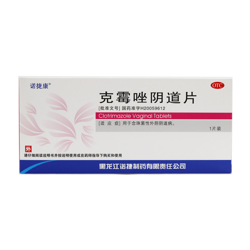 诺捷康克霉唑阴道片1片克梅坐片克霉唑外阴阴道病女性妇科