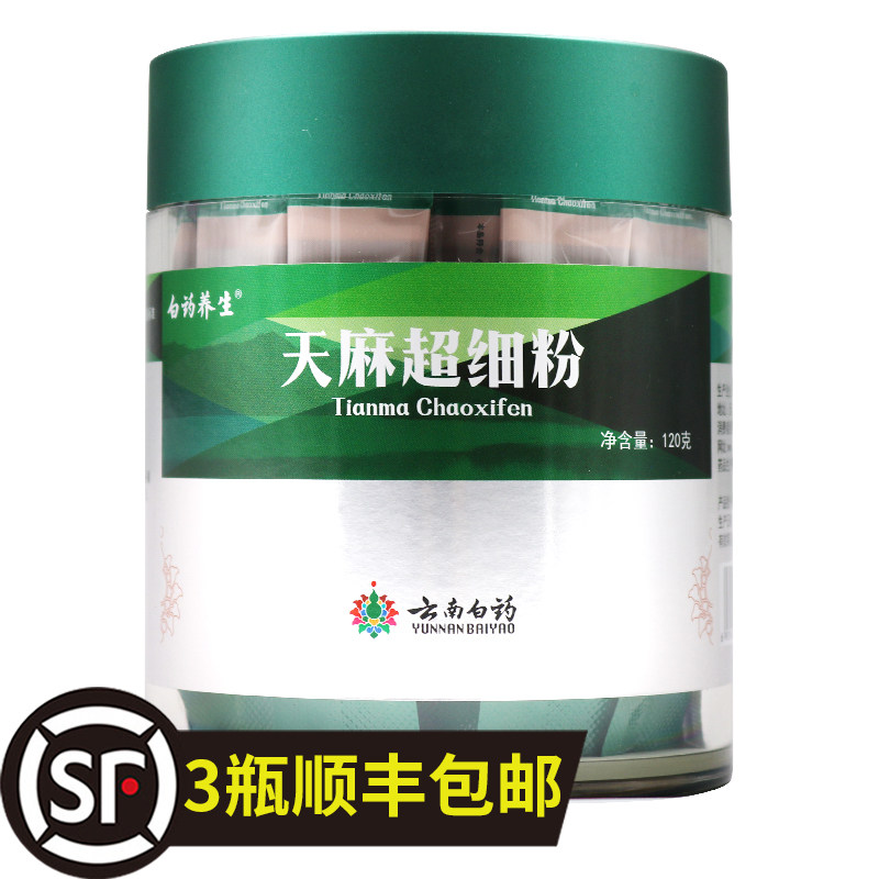 云南白药养生天麻超细粉120g克天麻片打粉