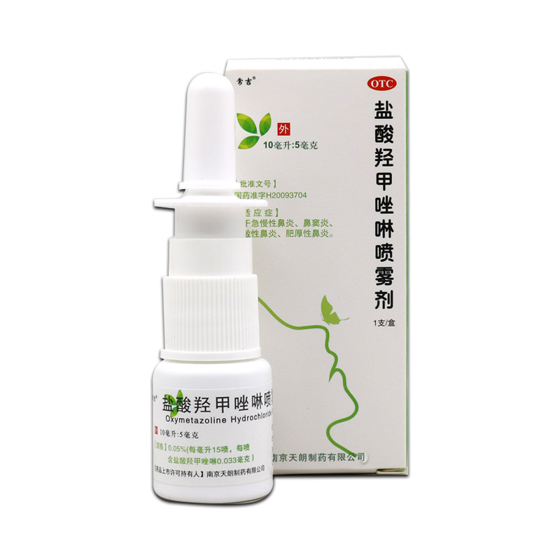 常吉 盐酸羟甲唑啉喷雾剂 10ml 急慢性鼻炎 过敏性鼻炎 鼻窦炎