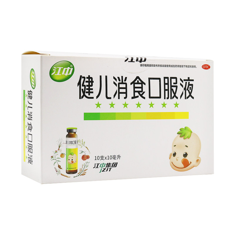 包邮】江中 健儿消食口服液10支 小儿江中健胃消食口服溶液