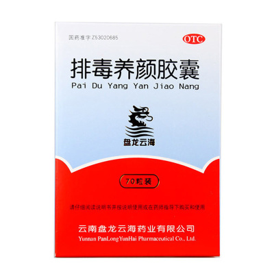 【盘龙云海】排毒养颜胶囊0.4g*70粒/盒