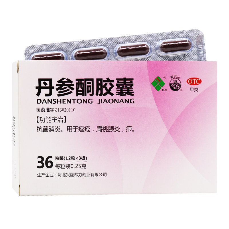 希力丹参酮胶囊0.25g*36粒 抗菌消炎痤疮丹参同单参铜丹生彤胶囊