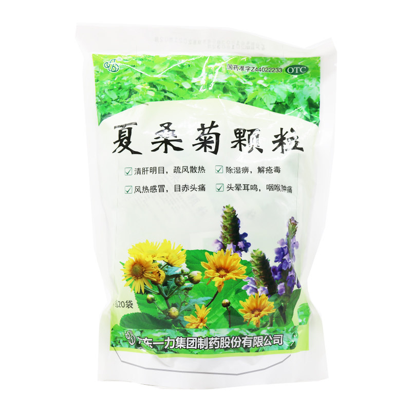 多包省】一力 夏桑菊颗粒20袋 清肝明目疏风散热解疮毒咽喉肿痛