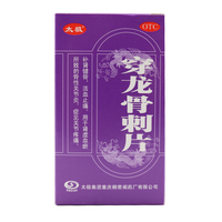 包邮】桐君阁穿龙骨刺片0.5g*100片关节疼痛骨性关节炎川龙骨刺片