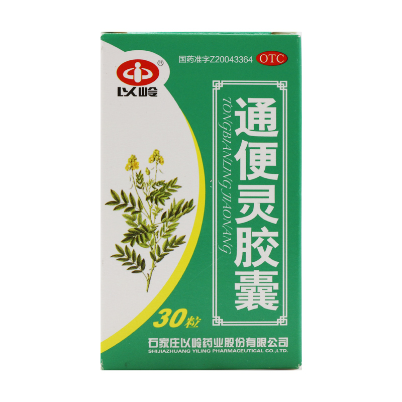 【以岭】通便灵胶囊250mg*30粒/盒