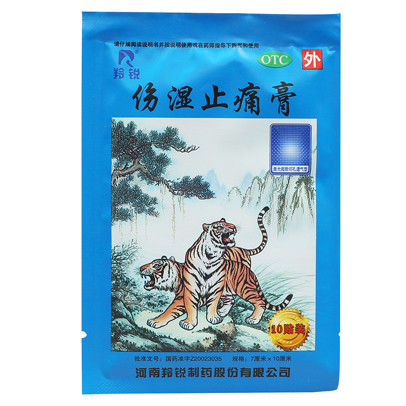 多袋更省】羚锐伤湿止痛膏10贴 风湿痛关节痛