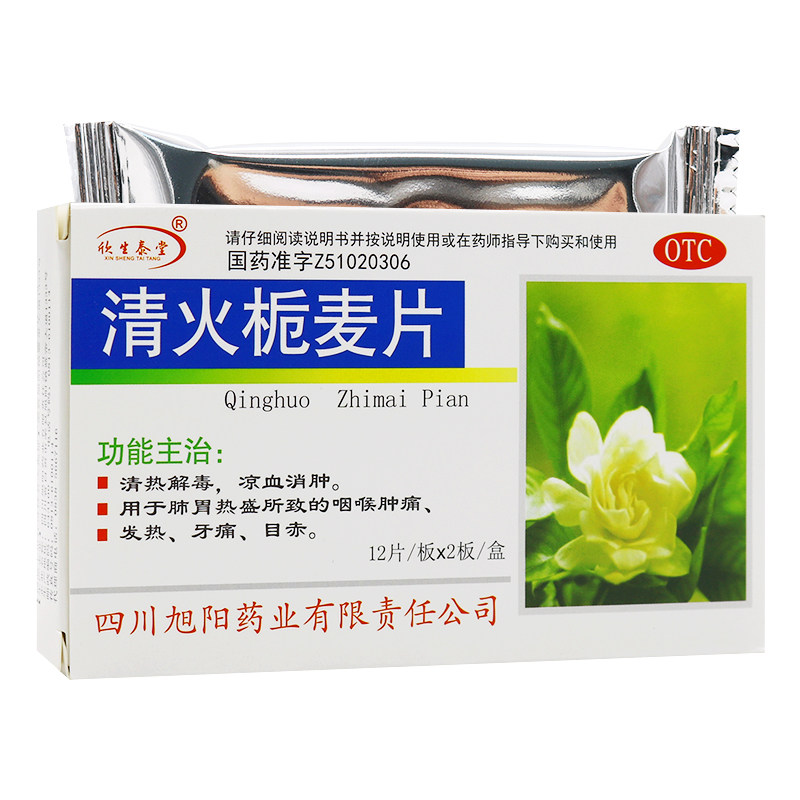 欣生泰堂 清火栀麦片 0.25g*24片 咽喉肿痛 牙痛 目赤 清火桅麦片