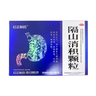【红云制药】隔山消积颗粒10g*6袋/盒