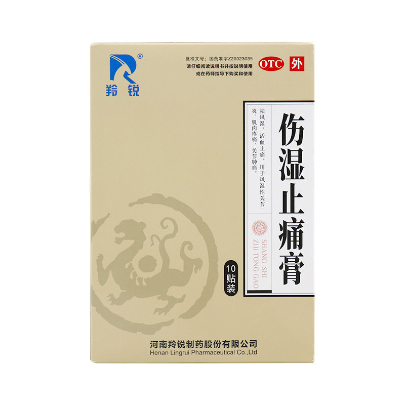 羚锐 伤湿止痛膏10贴祛风湿肌肉疼痛关节肿痛活血