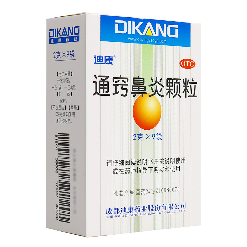 多盒省】迪康 通窍鼻炎颗粒 2g*9袋/盒 慢性鼻炎过敏性鼻炎