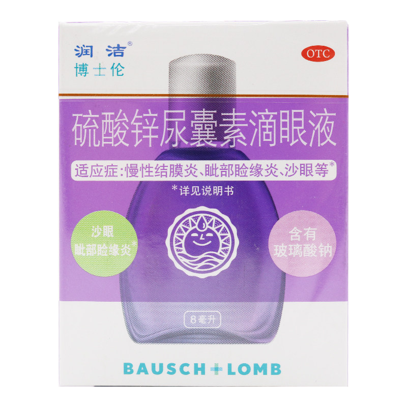 润洁 硫酸锌尿囊素滴眼液 8ml*1支/盒