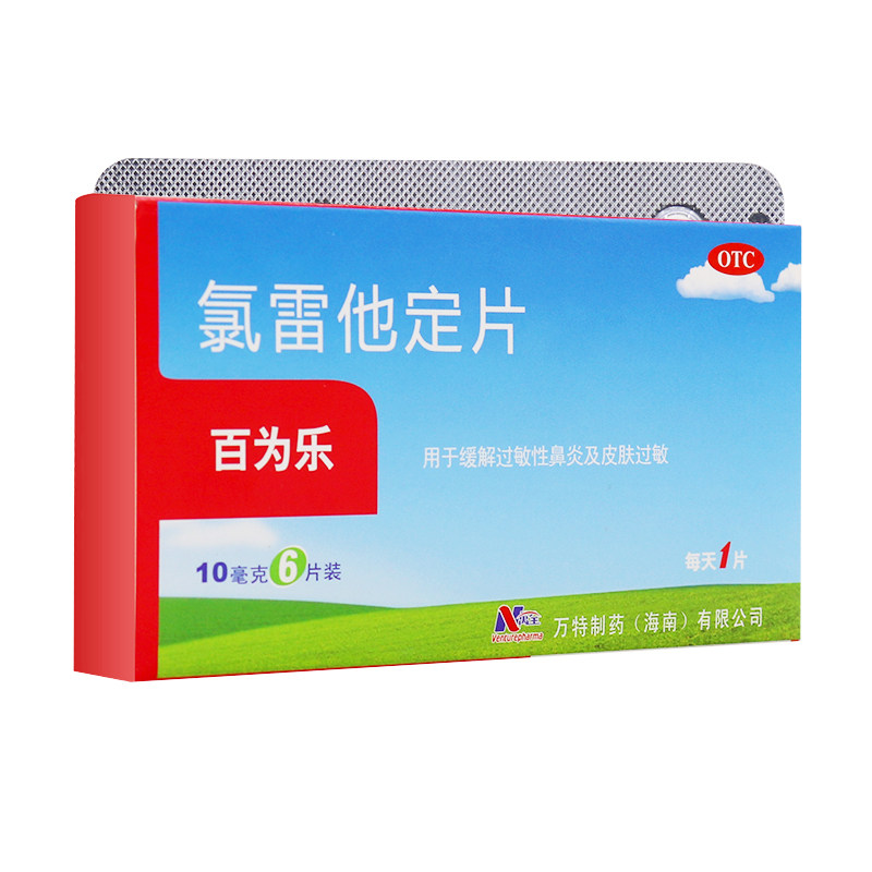 百为乐 氯雷他定片 10mg*6片 过敏性鼻炎皮肤过敏绿雷录雷他定片