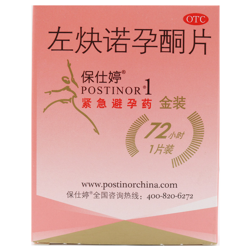 包邮 进口】保仕婷 左炔诺孕酮片1.5mg*1片 女性紧急避孕在类目 OTC药品/医疗器械/计生用品, OTC药品, 避孕中 - 来自Buy2taobao.com提供专业的淘宝代购服务