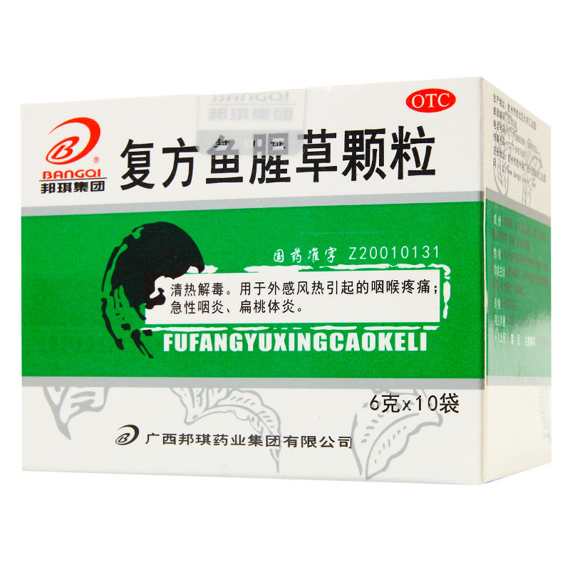 邦琪 复方鱼腥草颗粒10袋 咽喉肿痛扁桃体炎急性咽炎帮琪其鱼星草