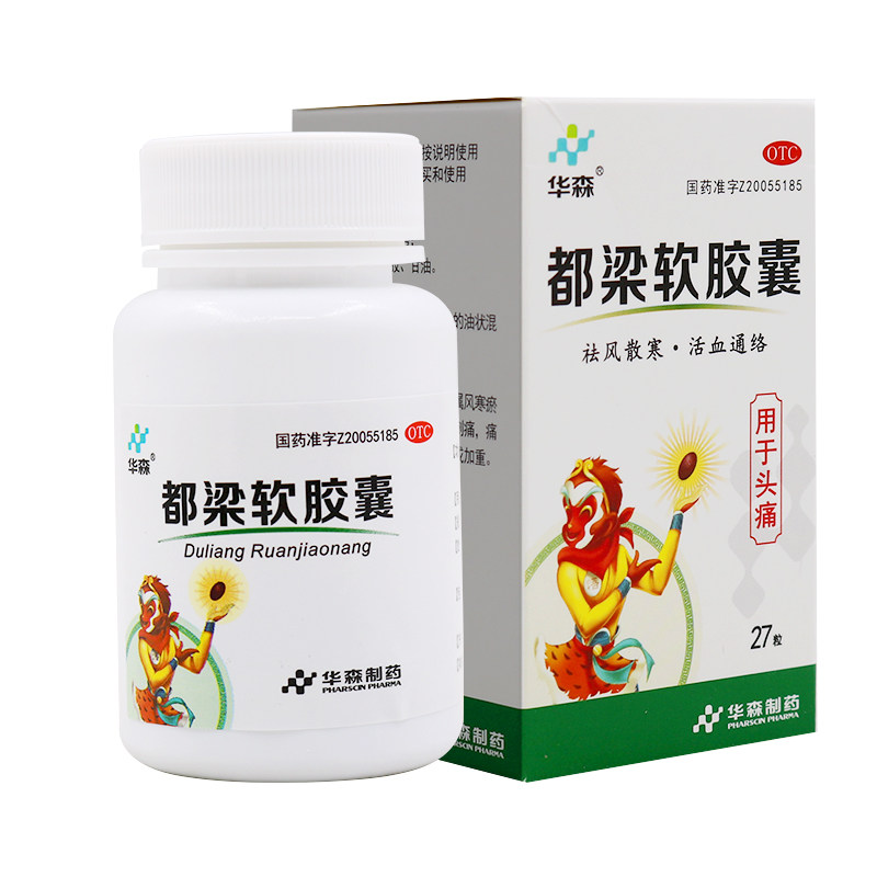 多盒省】华森 都梁软胶囊0.54g*27粒 祛风散寒活血通络头痛头胀痛