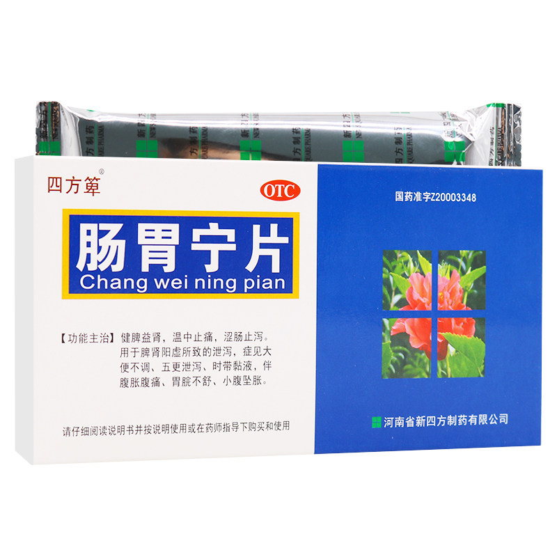 多盒省】四方箄肠胃宁片36片 健脾 益肾 肾阳虚 腹泻 大便不调