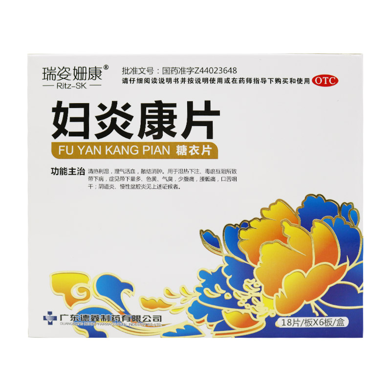 10盒10/盒】瑞姿姗康 妇炎康片108片 理气活血带下量多阴道炎