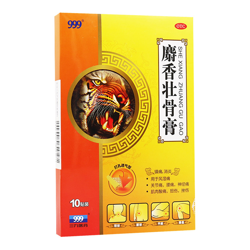多盒省】999 麝香壮骨膏10贴 风湿痛关节痛 腰痛 神经痛射香药膏