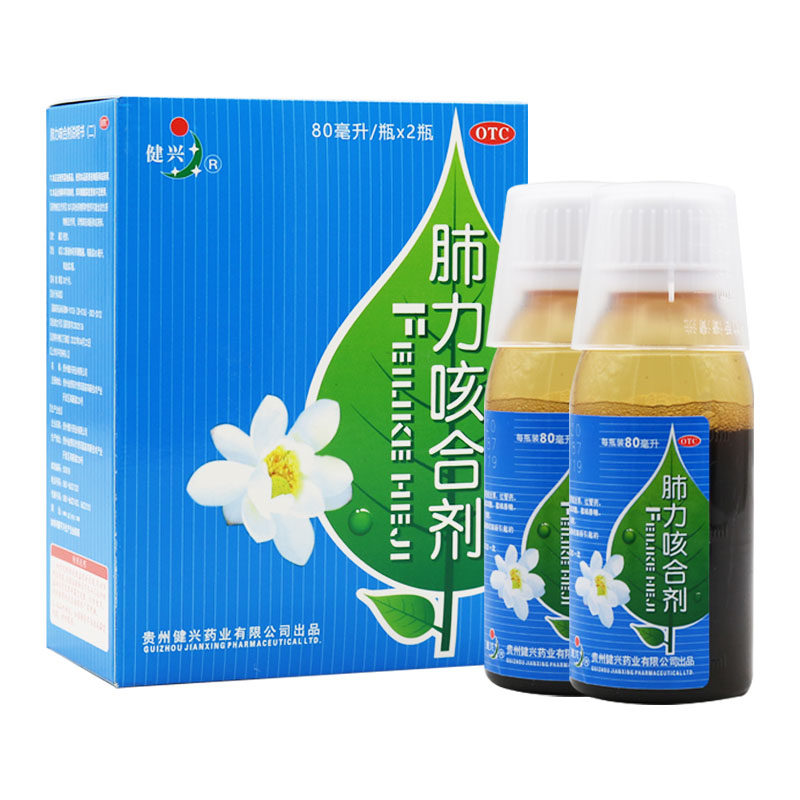 包邮】健兴 肺力咳合剂 80ml*2瓶 儿童止咳祛痰 160ml