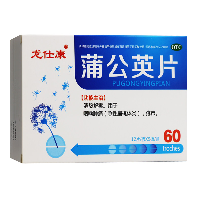龙仕康 蒲公英片 0.3g*60片 咽喉肿痛急性扁桃体炎葡工因浦公英片