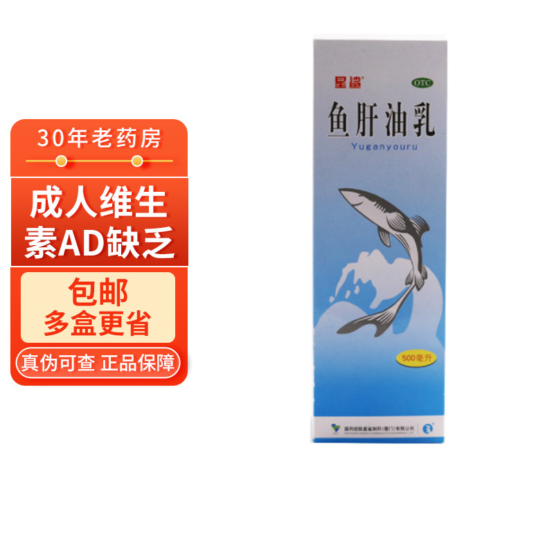 包邮】星鲨 鱼肝油乳500ml 成人维生素ad缺乏 星沙鱼干油鱼甘油乳