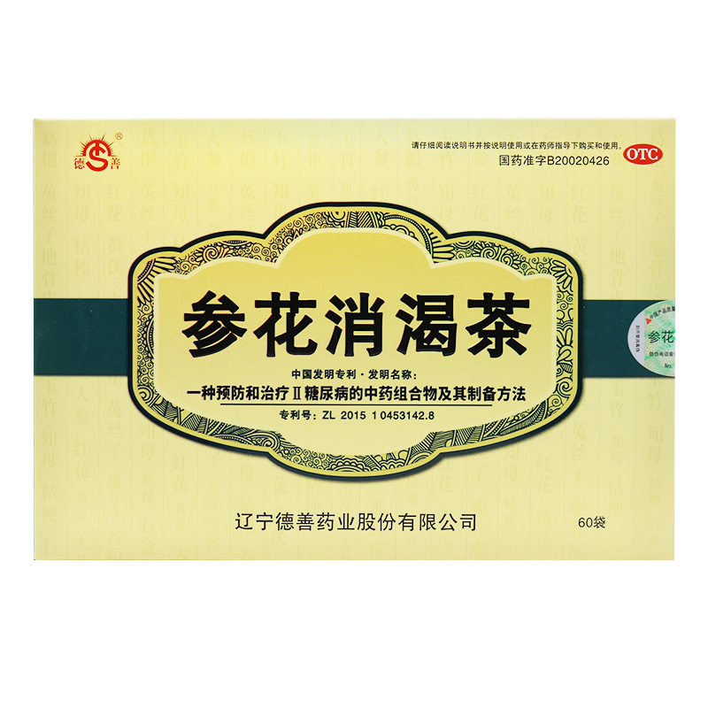 包邮 】成博士德善参花消渴茶60袋 2型糖尿病气阴两虚生叁花肖销