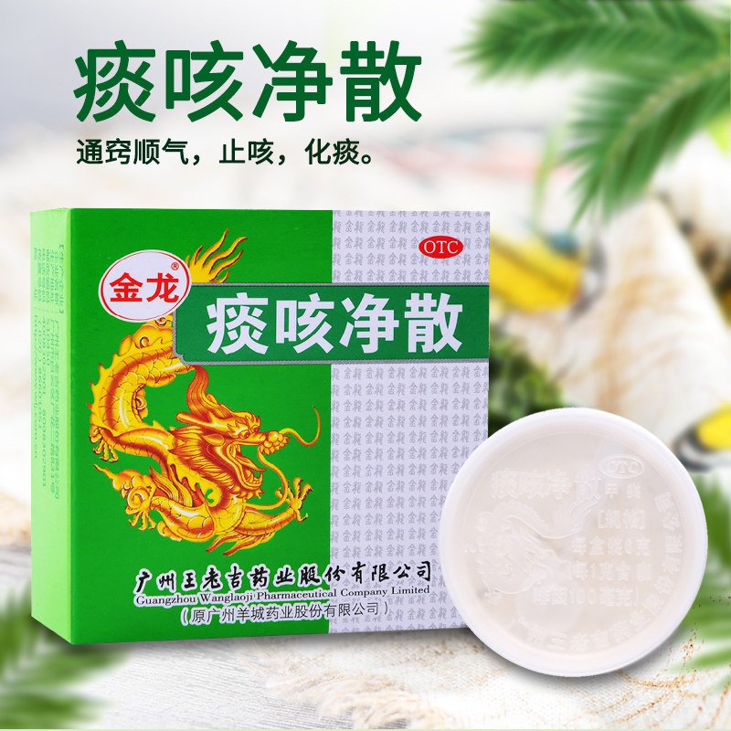 多盒省】王老吉痰咳净散6g止咳化痰支气管炎咽炎咳嗽气喘正品药
