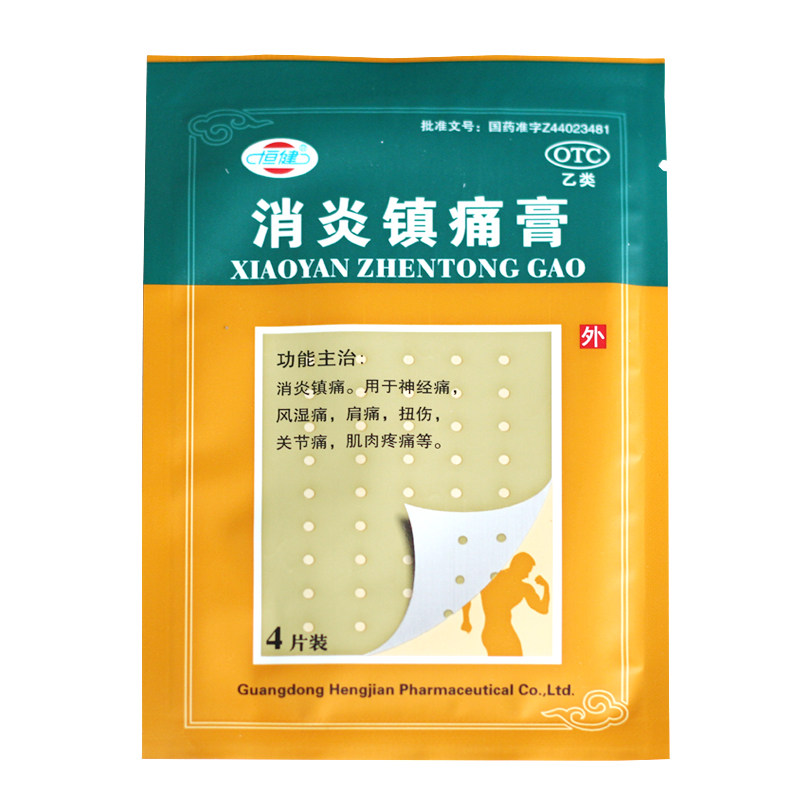 20盒140包邮】恒健消炎镇痛膏8片关节痛神经痛肩痛关节痛肌肉疼痛,OTC药品/国际医药,风湿骨外伤,淘宝优惠券,粉丝福利购,淘宝优惠卷