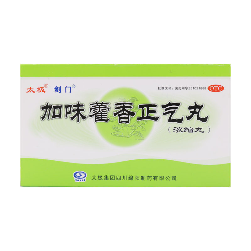 剑门 加味藿香正气丸浓缩丸6g*8袋 蒮香雚香荷香藿香正汽丸