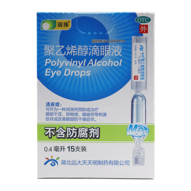 不含防腐剂】瑞珠聚乙烯醇滴眼液 缓解眼干 眼疲劳眼药