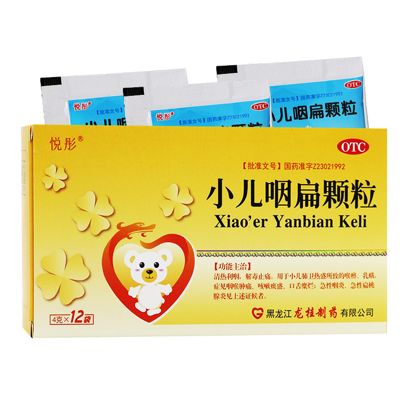多盒省】悦彤小儿咽扁颗粒12袋 咽喉肿痛 咳嗽痰盛 口舌糜烂 咽炎