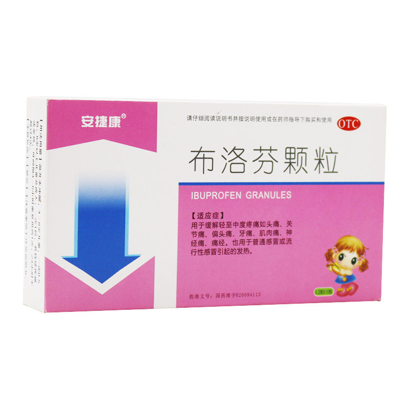 安捷康布洛芬颗粒0.2g*10包/盒 头痛关节痛牙痛肌肉痛神经痛痛经