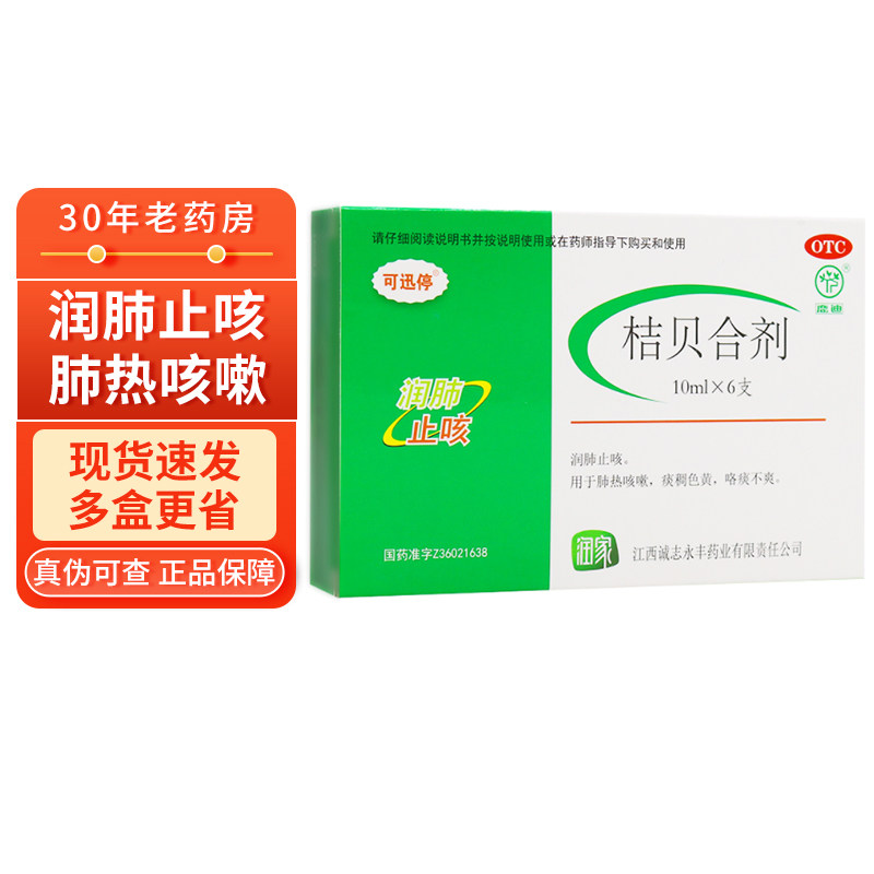 10盒310】鹿迪 桔贝合剂6支润肺止咳肺热咳嗽橘贝合计合挤口服液