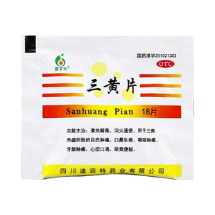 迪菲特 三黄片 18片 便秘清热解毒泻火通便咽喉肿痛 3黄片 三簧片