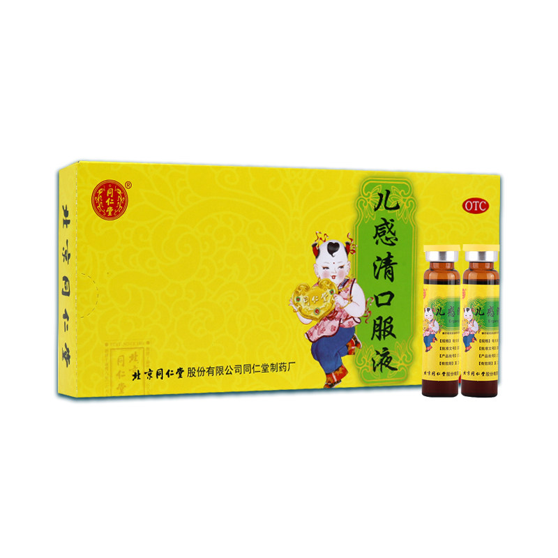 包邮】同仁堂 儿感清口服液10支 小儿外感风寒恶寒咽喉肿痛旗舰店