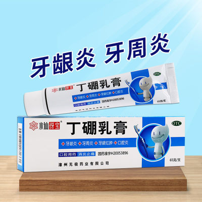 【水仙】丁硼乳膏7mg25mg*65g*1支/盒