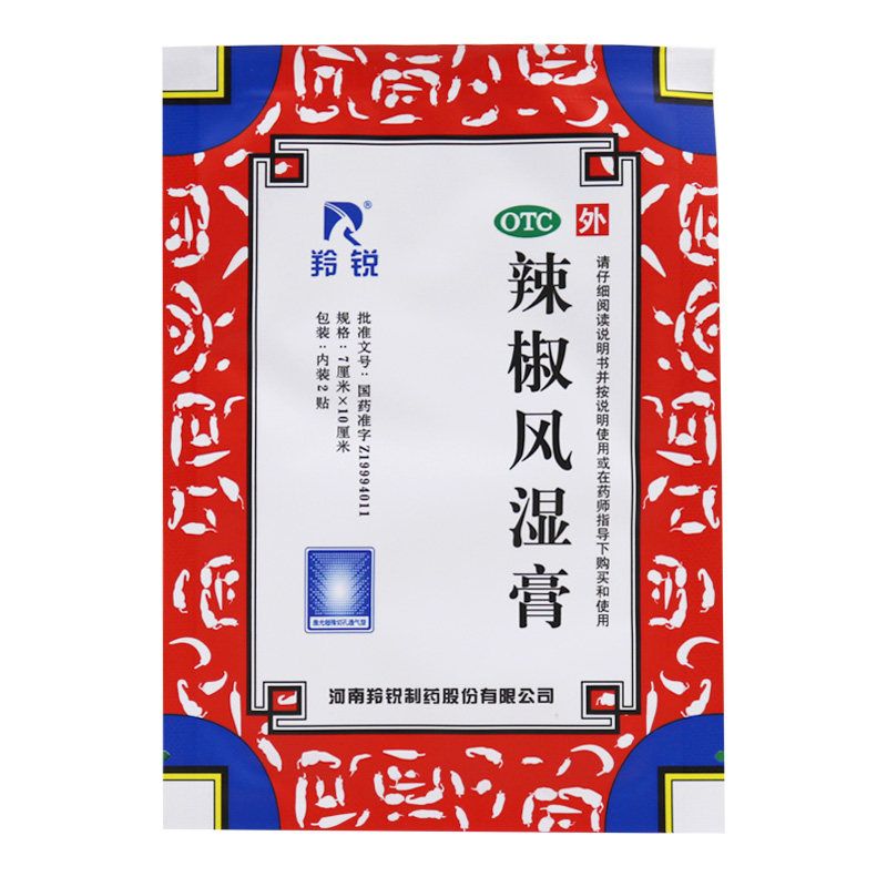 10袋30】羚锐 辣椒风湿膏2贴 关节炎冻疮 舒筋活络