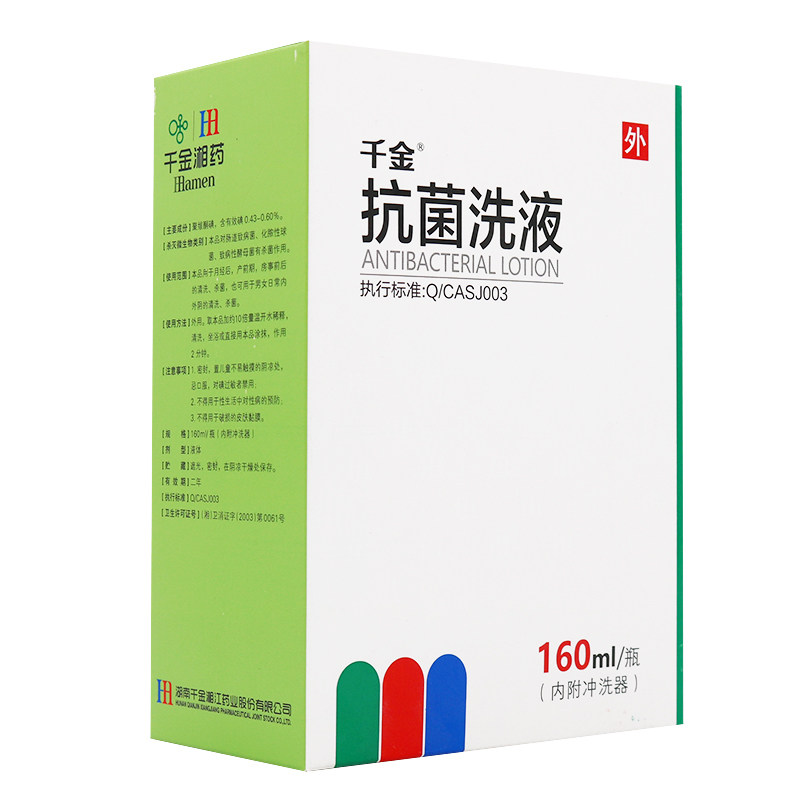 千金抗菌洗液160ml 月经房事前后清洗杀菌男女日常内外阴清洗杀菌