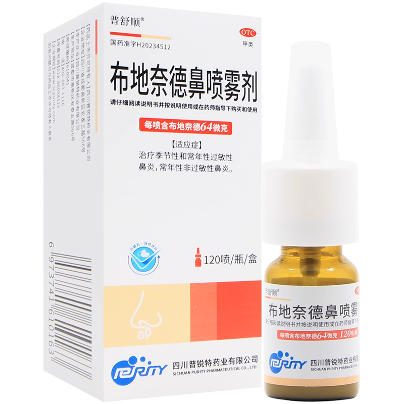 普舒顺 布地奈德鼻喷雾剂  6ml:7.68mg*64μg*120喷/盒