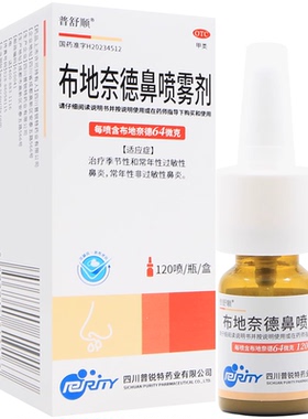 普舒顺 布地奈德鼻喷雾剂  6ml:7.68mg*64μg*120喷/盒