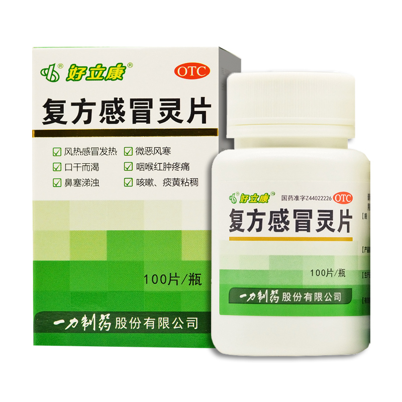 【一力】复方感冒灵片230mg*100片/盒