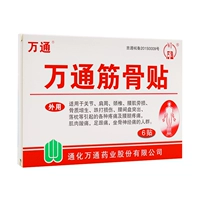 Бесплатная доставка] Wantong Muscles Cone Sticker Paste Подличная периартрит плеч