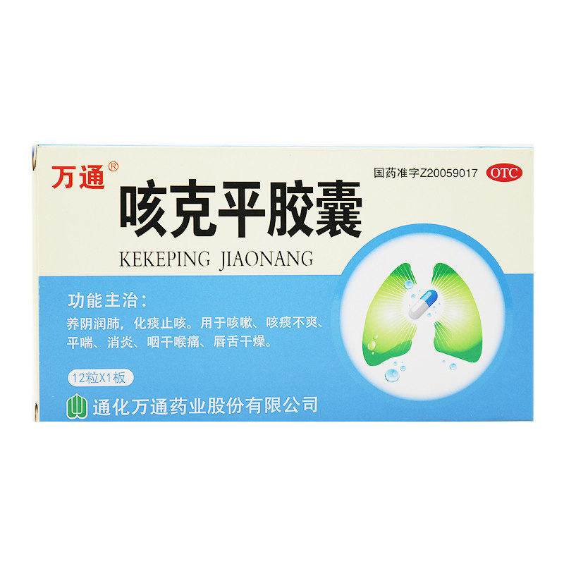 万通 咳克平胶囊0.32g*12粒 化痰止咳嗽平喘消炎咳咳平咳可平胶囊