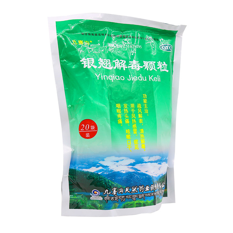 多包更省】九寨沟 银翘解毒颗粒 15g*20小袋/包 发热头痛咽喉疼痛