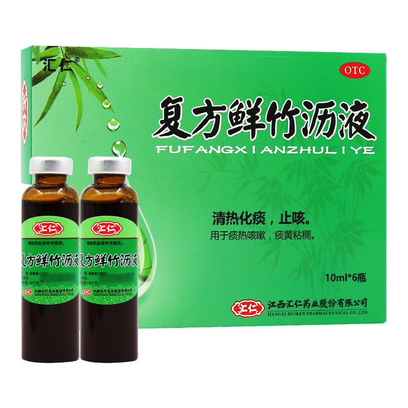 汇仁 复方鲜竹沥液 10ml*6瓶/盒 清热化痰 止咳痰热咳嗽
