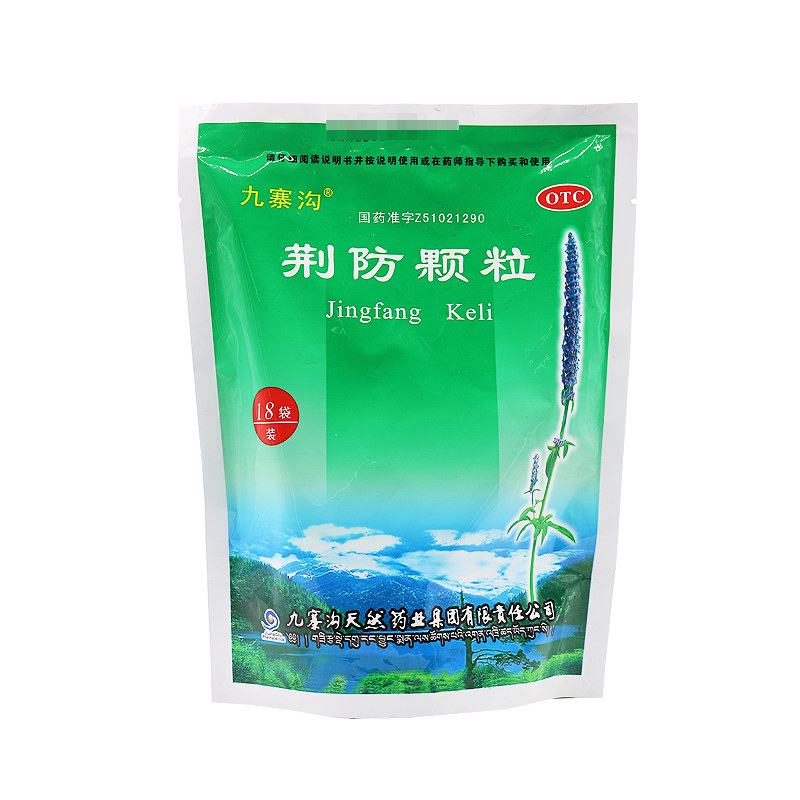 20包 8.5/包】九寨沟荆防颗粒15g*18袋 散风感冒头痛鼻塞清涕咳嗽