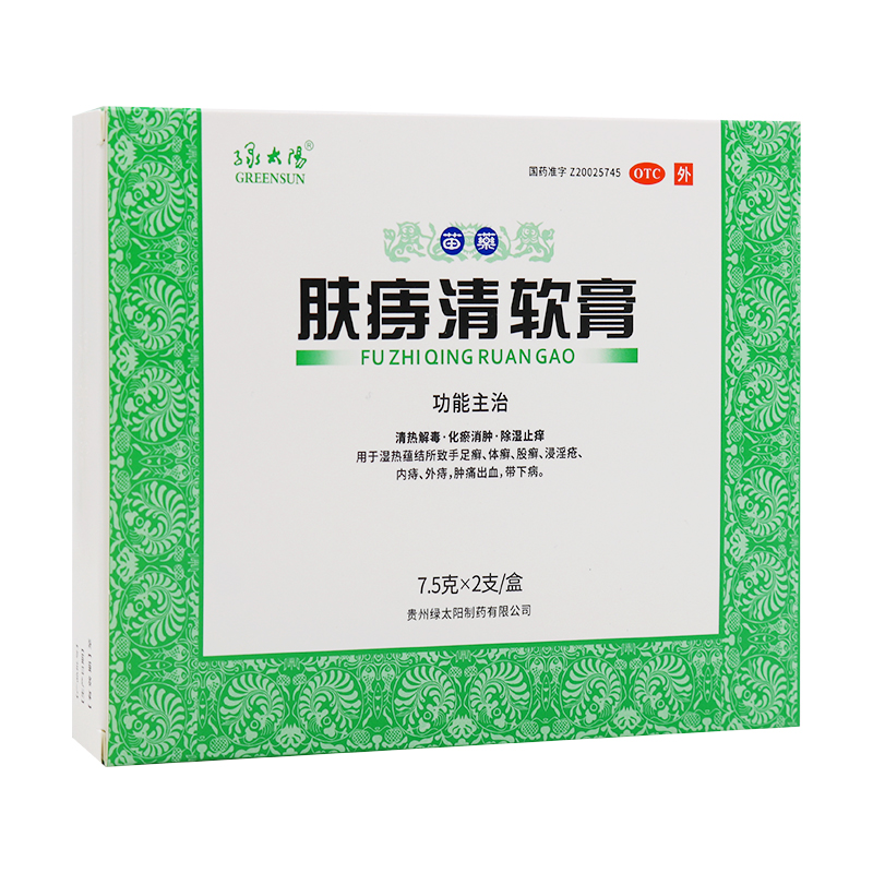 【绿太阳】肤痔清软膏7.5g*2支/盒