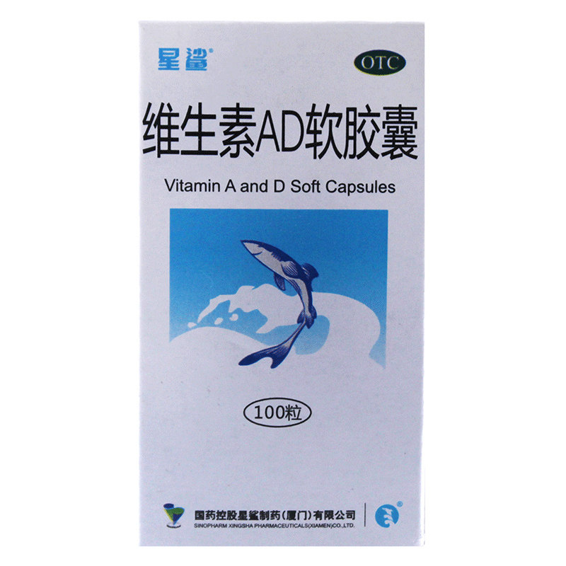 【星鲨】维生素AD软胶囊3000IU300IU*100粒/盒