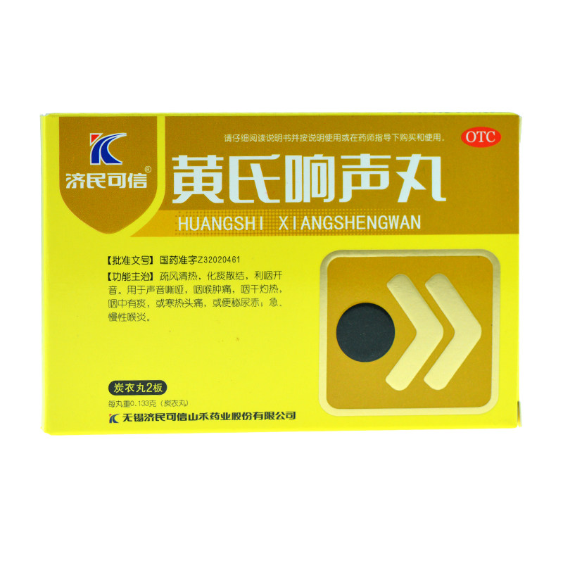 10盒145】黄氏响声丸72丸 咽喉肿痛声音嘶哑急慢性喉炎 寒热头痛