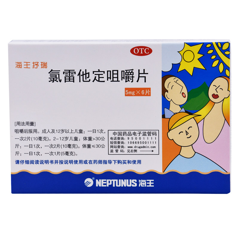 海王抒瑞 氯雷他定咀嚼片6片 过敏性鼻炎 打喷嚏 荨麻疹 皮肤瘙痒
